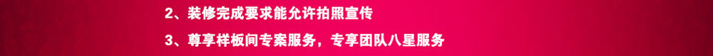 样板间征集说明二