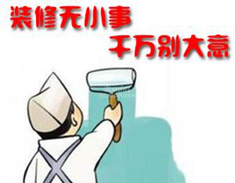 别墅隐蔽工程验收